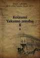 Koizumi Yakumo zenshu. 8, Lafcadio Hearn 