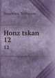 Honz tskan. 12, Toshiyasu Sugawara 