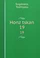 Honz tskan. 19, Toshiyasu Sugawara 