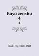 Koyo zenshu. 4, Ozaki, Ky, 1868-1903 