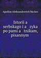 Istoria serbskago ia zyka po pamia tnikam, pisannym ., 