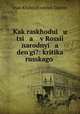 Kak raskhodui u tsi a v Rossi narodnyi a dengi?: kritika russkago ., Ivan Khristoforovich Ozerov 