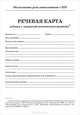 Обследование речи дошкольников с ЗПР. Речевая карта ребенка с задержкой психического развития, И. Д. Коненкова 