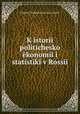 К истории политической экономии и статистики в России, 