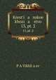 Крестьянское хозяйство. 13, ч. 2, 