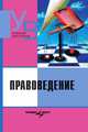 Правоведение, Н. И. Хлюпин 
