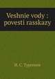 Veshnie vody : povesti rasskazy, Turgenev Ivan Sergeevich 