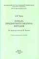 Начала предметного анализа методов (на примере метода Ф. Бэкона), А. В. Чусов 