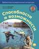 Живая природа с Николаем Дроздовым. Способности и возможности, Алексей Макеев, Николай Дроздов 