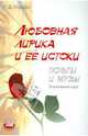 Любовная лирика и ее истоки. Поэты и музы. Элективный курс, Мадер Раиса 