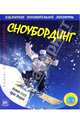 Экстремальные виды спорта. Скейтбординг, Барр Мэтт, Моран Крис 