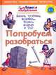 Хитроумные изобретения. Попробуем разобраться, Бейли Джерри 