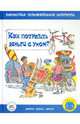Бейли, Ло: Как потратить деньги с умом?, Джерри Бейли, Фелиция Ло 