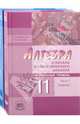 Алгебра и начала математического анализа. 11 класс. В 2-х частях (профильный уровень), Мордкович Александр Григорьевич, Семенов Павел Владимирович 