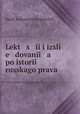 Лекции и исследования по истории Русского права, 