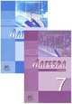 У. 7кл. Алгебра 2тт Ч. 1 Уч. (Мордкович А.Г.,Николаев Н.П.;М:Мнемозина,09)//Ч. 2 Задачник (Мордкович А.Г.,Николаев Н.П.;М:Мнемозина,09), Мордкович Александр Григорьевич, Николаев Николай Петрович 