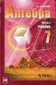 У. 7кл. Алгебра 2тт (Мордкович А.Г.;М:Мнемозина,09) Изд.13,испр.//Ч. 2 Задачник (ред.Мордкович А.Г.;М:Мнемозина,09) Изд.13,испр.,доп., А. Г. Мордкович, Л. А. Александрова, Т. Н. Мишустина, Е. Е. Тульчинская 