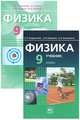 Генденштейн, Дик, Кирик: Физика. 9 класс. Учебник и задачник для общеобразовательных учреждений. В 2-х частях, Генденштейн Лев Элевич, Дик Юрий Иванович, Ненашев Игорь Юрьевич&nbsp; все, Кирик Леонид Анатольевич, Гельфгат Илья Маркович&nbsp; скрыть 