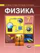 Генденштейн, Кирик, Гельфгат: Физика. 7 класс. Задачник для общеобразовательных учреждений, Ненашев Игорь Юрьевич, Кирик Леонид Анатольевич, Гельфгат Илья Маркович&nbsp; все, Бунчук Алексей Васильевич, Генденштейн Лев Элевич&nbsp; скрыть 