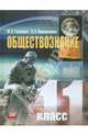 Обществознание. 11 класс. Учебник. Базовый уровень. ФГОС, Гуревич Павел Семенович, Николаева Елена Захаровна 