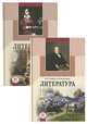 Литература. 10 класс. В 2 частях. Часть 2. Книга 2. Русская литература, Екатерина Борисовна Скороспелова 