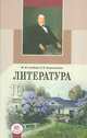 Литература. 10 класс. УчебникБазовый и профильный ур. В 2 ч. (Часть 1, Часть 2 Кн.1) (Комплект), Геннадий Беленький 