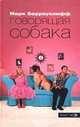 Говорящая собака, Марк Барроуклифф 