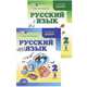 Русский язык. 2 класс. Учебник. В 2-х частях. ФГОС, Граник Генриетта Григорьевна, Гвинджилия Ольга Витальевна 