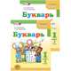 Букварь. 1 класс. Учебник. ФГОС (количество томов: 2), Елена Матвеева, Ирина Патрикеева 