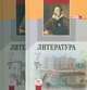Литература. 7 класс. Учебник-хрестоматия. ФГОС (количество томов: 2), Беленький Г.И. 