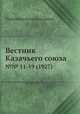 Вестник Казачьего союза. №№ 11-19 (1927), 
