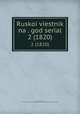 Ruskoi viestnik na . god serial. 2 (1820), 