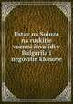 Ustav na Suiuza na ruskitie voenni invalidi v Bulgariia i negovitie klonove, Soiuz russkikh invalidov v Bolgarii 