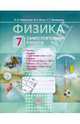 Физика. 7 класс. Самостоятельные работы. ФГОС, Генденштейн Лев Элевич, Орлов Владимир Алексеевич, Никифоров Геннадий Гершкович 