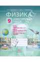 Генденштейн Физика 9кл. Самостоятельные работы, Никифоров Геннадий Григорьевич, Генденштейн Лев Элевич, Орлов Владимир Алексеевич 