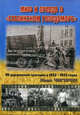 Миф и правда о "Сталинском голодоморе". Об украинской трагедии в 1932-1933 годах, Иван Чигирин 