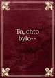 То, что было, 