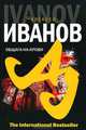 Общага-на-Крови, Иванов Алексей Викторович 