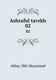 Ashraful tavrkh. 02, Akbar, Shh Muammad 