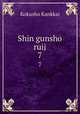 Shin gunsho ruij. 7, Kokusho Kankkai 