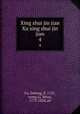 Xing shui jin jian Xu xing shui jin jian. 4, Fu, Zehong, fl. 1725, comp,Li, Shixu, 1773-1824, ed 