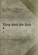 Xing shui jin jian. 8, Fu, Zehong, fl. 1725, comp,Li, Shixu, 1773-1824, ed 
