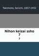 Nihon keizai ssho. 7, Takimoto, Seiichi, 1857-1932 