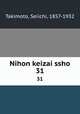 Nihon keizai ssho. 31, Takimoto, Seiichi, 1857-1932 