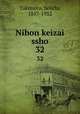 Nihon keizai ssho. 32, Takimoto, Seiichi, 1857-1932 