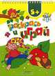 Раскрась и играй (зеленая), 