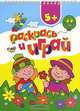 Раскрась и играй (малиновая), 