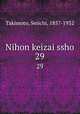 Nihon keizai ssho. 29, Takimoto, Seiichi, 1857-1932 