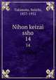 Nihon keizai ssho. 14, Takimoto, Seiichi, 1857-1932 