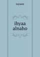 ihyaa alnaho, tayseer 